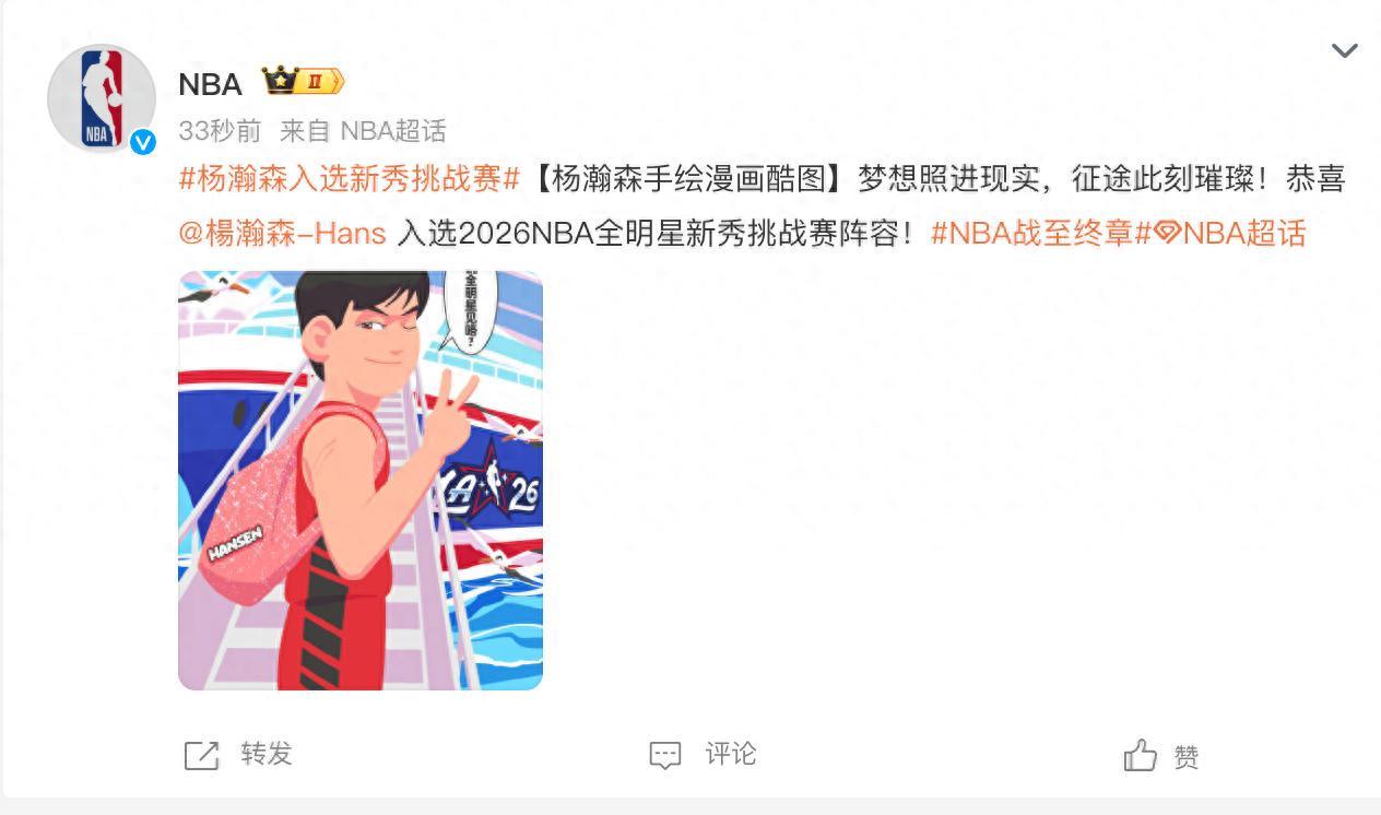 网页版登录-杨瀚森入选NBA全明星新秀赛，PK状元弗拉格对位克林根，赛程出炉